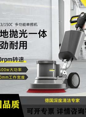 德国卡赫BDS43/150手推式多功能单擦机洗地机大理石抛光机晶面机