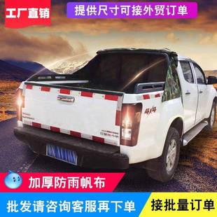 五十铃DMAX/瑞迈/加长后箱盖尾箱盖防雨棚雨蓬布雨棚防雨帆布蓬