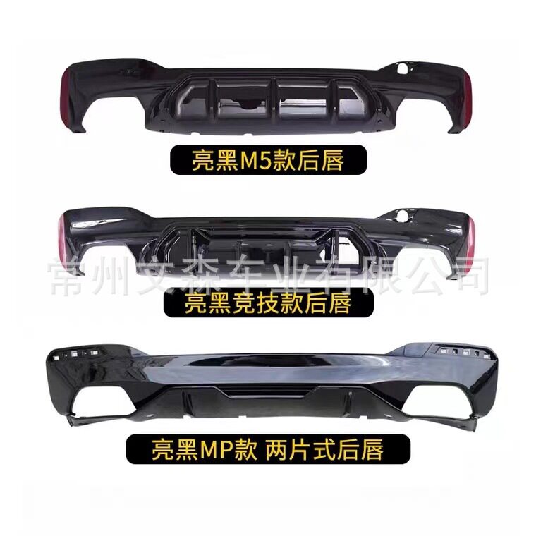 适用于18-22款新5系改装亮黑MP/CS/M5/竞技款后唇尾唇包围G30G38