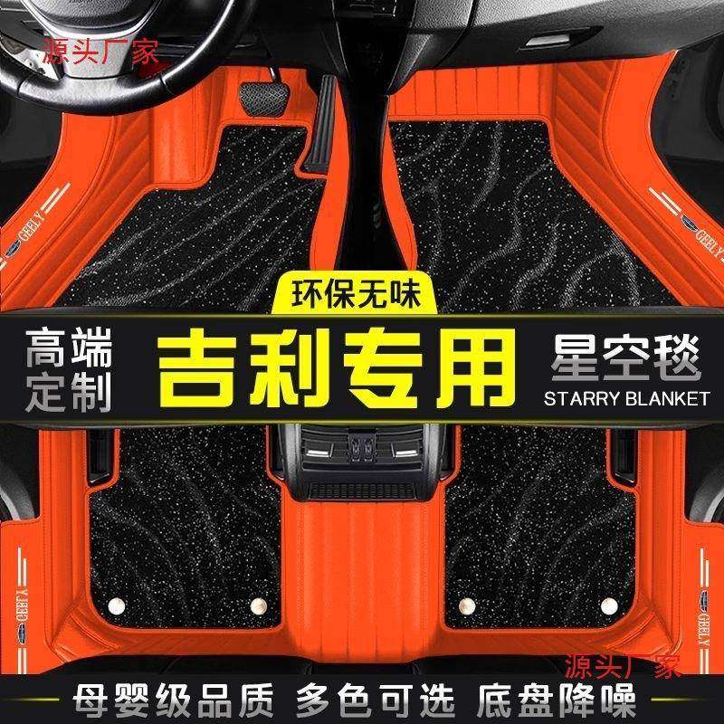 吉利汽车脚垫加厚全包围星瑞豪越L缤越博越星越EC7帝豪GS远景X1X6