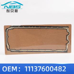 适用于宝马N52发动机油底壳密封垫密封件汽车配件