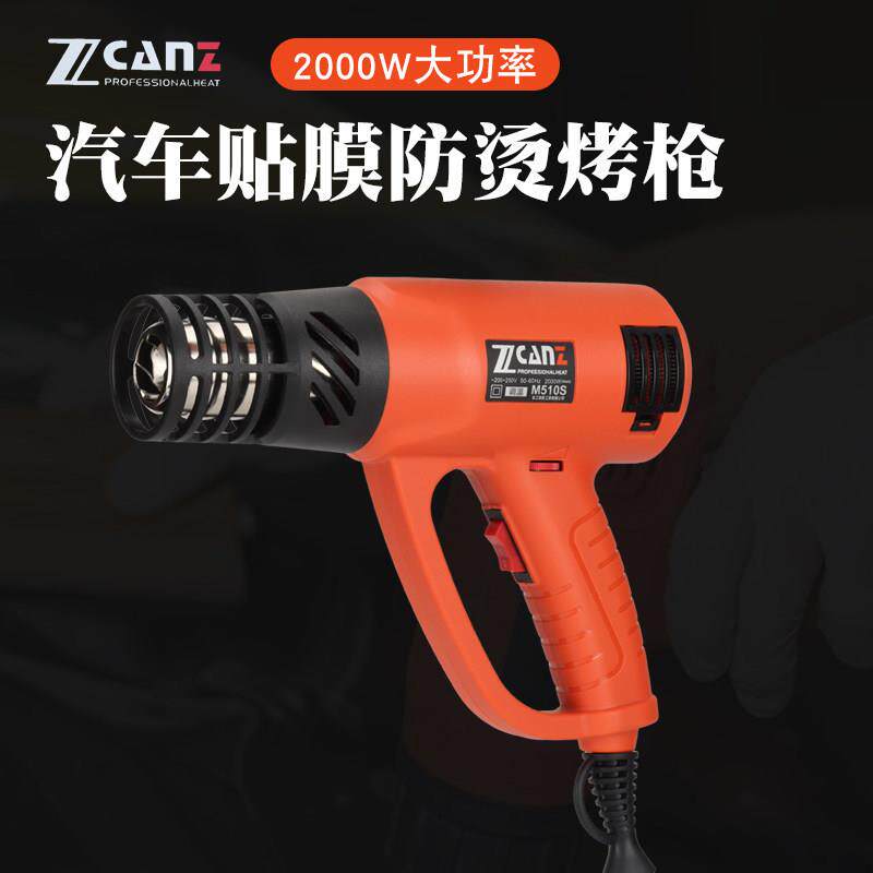 卓能ZCANZ防烫热风枪M320S510300大功率调温电烤枪汽车贴膜收缩膜