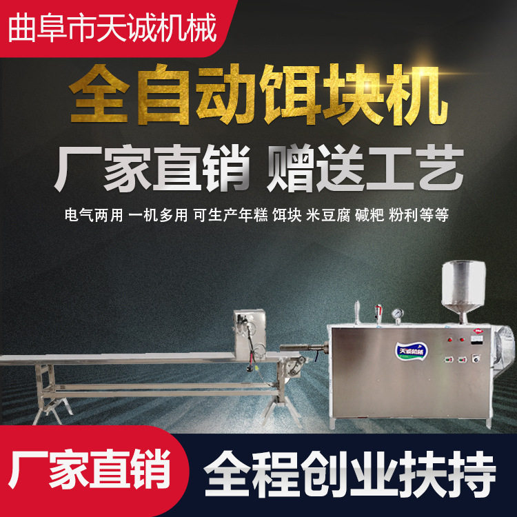 天诚机械供应全自动饵块机商用不锈钢米线机