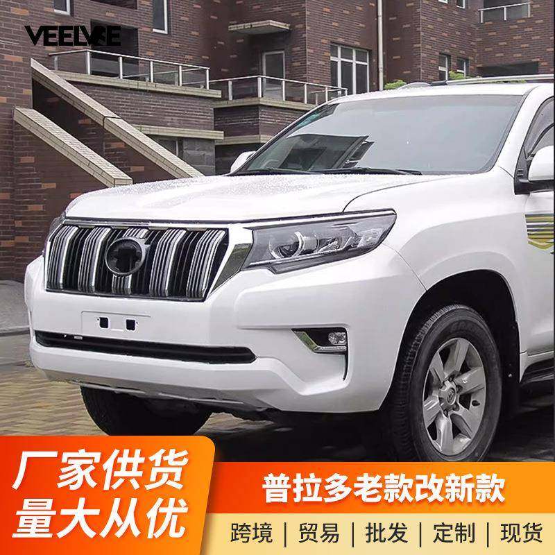 适用普拉多老改新10-17款改装18-20款霸道升级新款包围保险杠套件