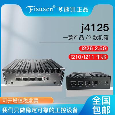 j4125无线4网口千兆软路由企业家用工控机整机x86