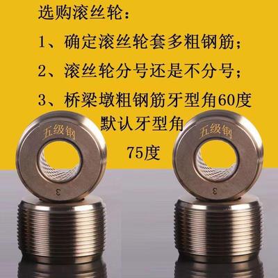 高强度滚丝轮钢筋套丝机滚丝机配件玉环滚丝机车丝轮配件滚丝轮