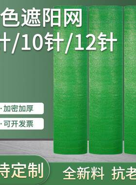 绿色遮阳网加密加厚防晒网盖土网防航拍环保网庭院户外遮农用