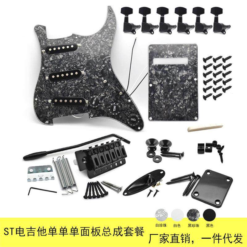 ST电吉他单单单面板拾音器总成套餐四色可选
