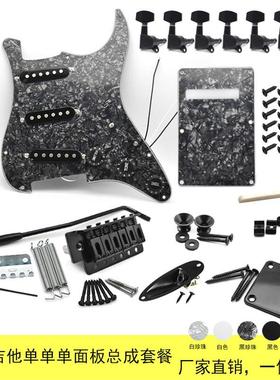 ST电吉他单单单面板拾音器总成套餐四色可选