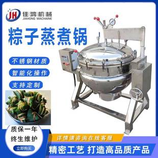 高温高压蒸煮锅粽子蒸煮锅番茄炖牛腩料理食材蒸煮设备佳鸿