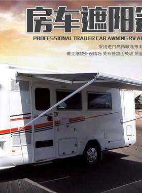 威斯特直销全盒式高强度房车遮阳篷棚天幕fiam菲亚房车配件