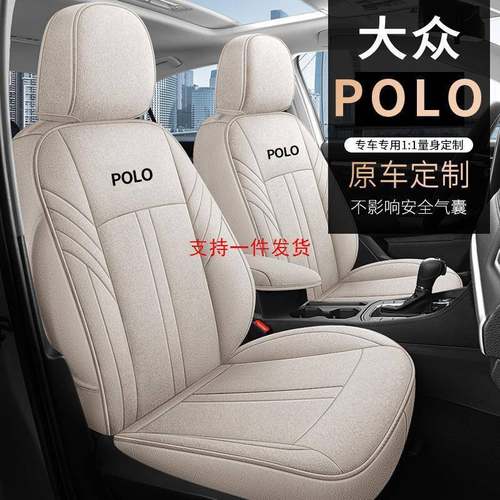 适用于2011-2023款polo汽车座套专车专用全包围布艺亚麻汽车坐垫