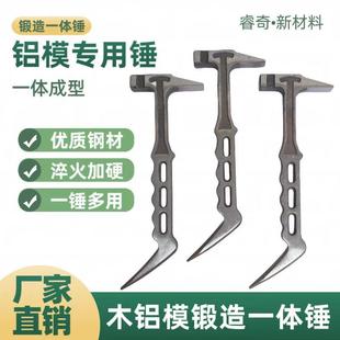 新款建筑铝模铝膜榔头工具铝木大全防滑抗震手柄锤子一体锻造
