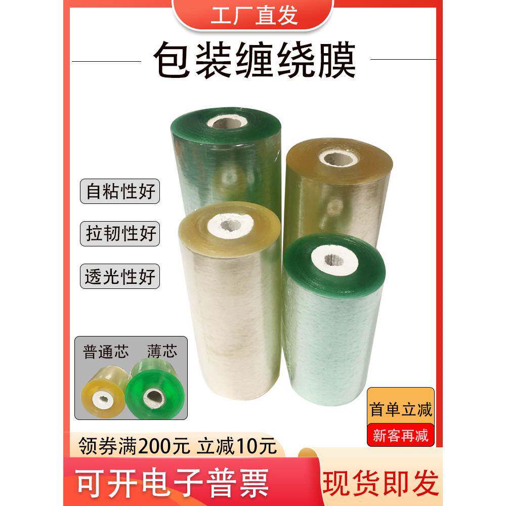 环保PVC缠绕膜电线打包透明自粘式包装嫁接拉伸膜工业用直销
