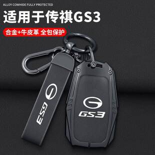 适用2025款广汽传祺影速gs3钥匙套影豹r影酷汽车专用保护壳扣男女