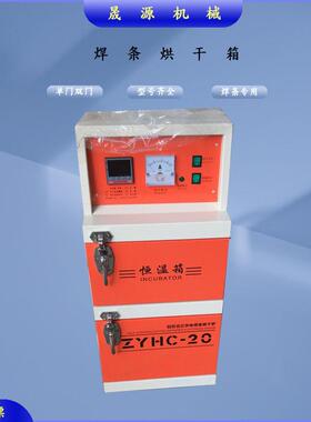 工业烘箱焊条自控远红外电焊条烘干炉ZYH-30电焊条烘干箱