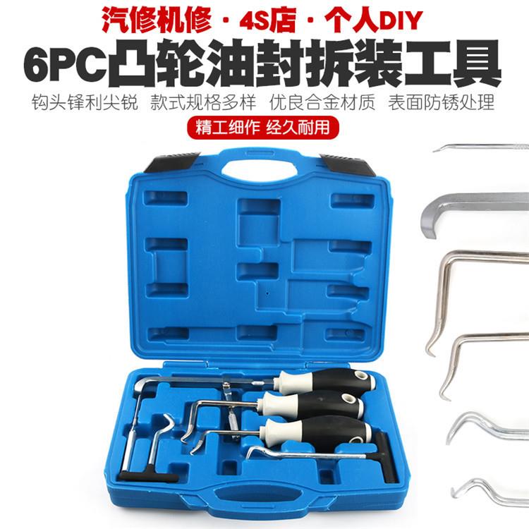 汽车凸轮油封拆装迷你钩油封起子O型圈钩子油封拉拔油封取出工具