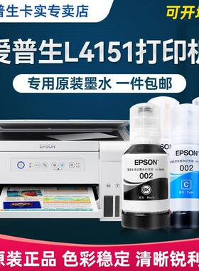 原装L4266/4268墨水打印机连供墨仓式墨水墨汁黑色彩色爱普森