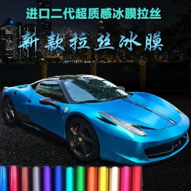 汽车进口电镀冰膜拉丝膜全车身金属亚光改装外饰改色膜车贴纸