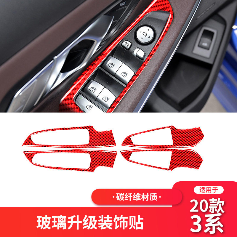 适用于宝马新3系G20G28碳纤维车窗升降面板装饰盖框架装饰贴纸