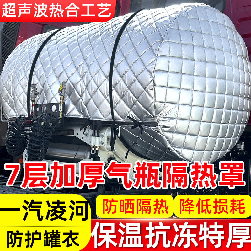 适用一汽凌河F200城市之星沪尊S200凌源货车气罐隔热保护罩保温套