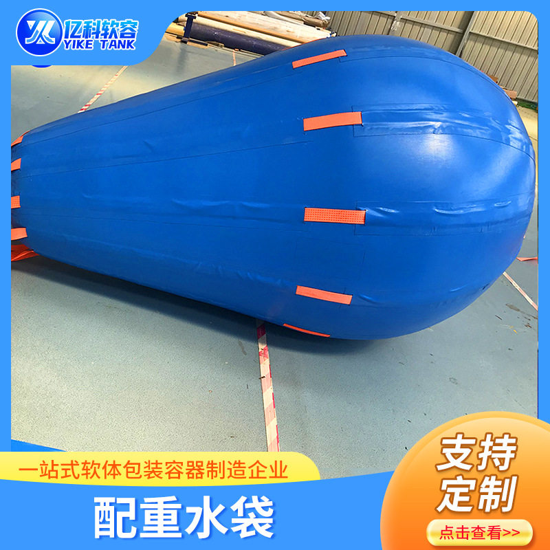 道路测压配重水袋液袋桥梁预压水袋可折叠户外应急软体储水袋