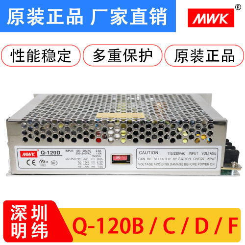 明纬开关电源Q-120B/C/D/F四组多路电压输出5V12V15V24V质保两年
