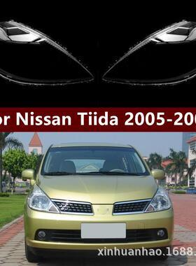 适用于05-07款颐达/骐达大灯灯罩老款颐达透明罩子TIIDA灯壳