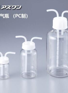 塑料洗气瓶PC洗气装置100/250/500/1000/2000ml集气瓶进口RALIC