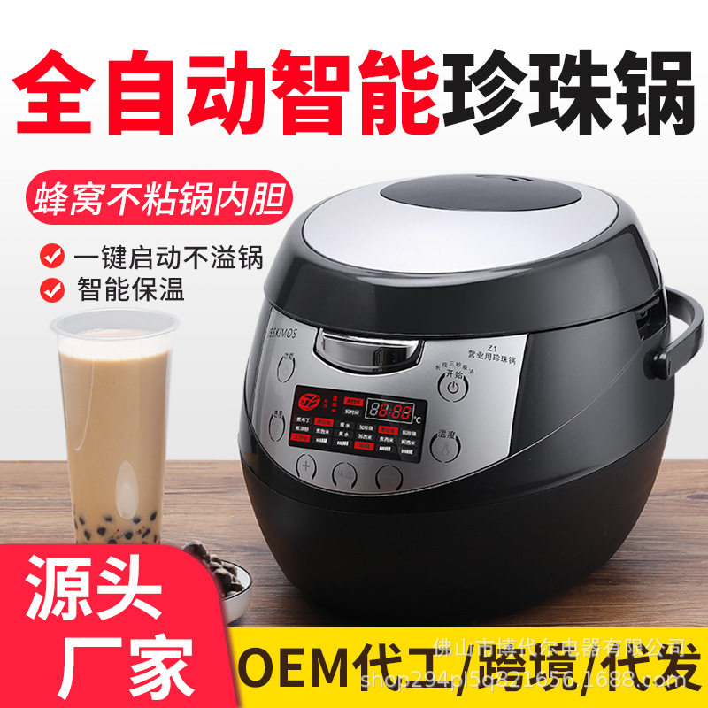 煮珍珠锅商用奶茶店专用全自动珍珠机珍珠煲保温锅奶茶店设备全套