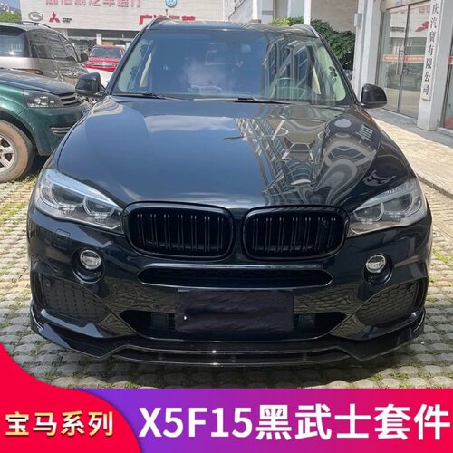适用2014-2018款宝马X5F15MT版本黑武士款套件前唇侧裙后唇顶翼