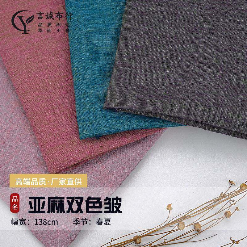 春夏纯亚麻色织面料双色亚麻色织洗皱纯亚麻洗水麻皱布休闲面料