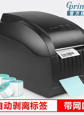 佳博（Gprinter）佳博3150T/TIN网口标签打印机热敏条码不干胶奶