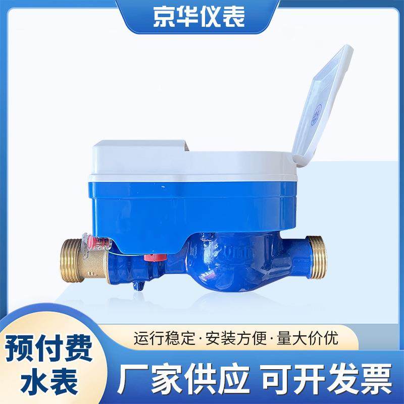 开封预付费智能水表ic卡刷卡水表射频卡插卡直饮水表