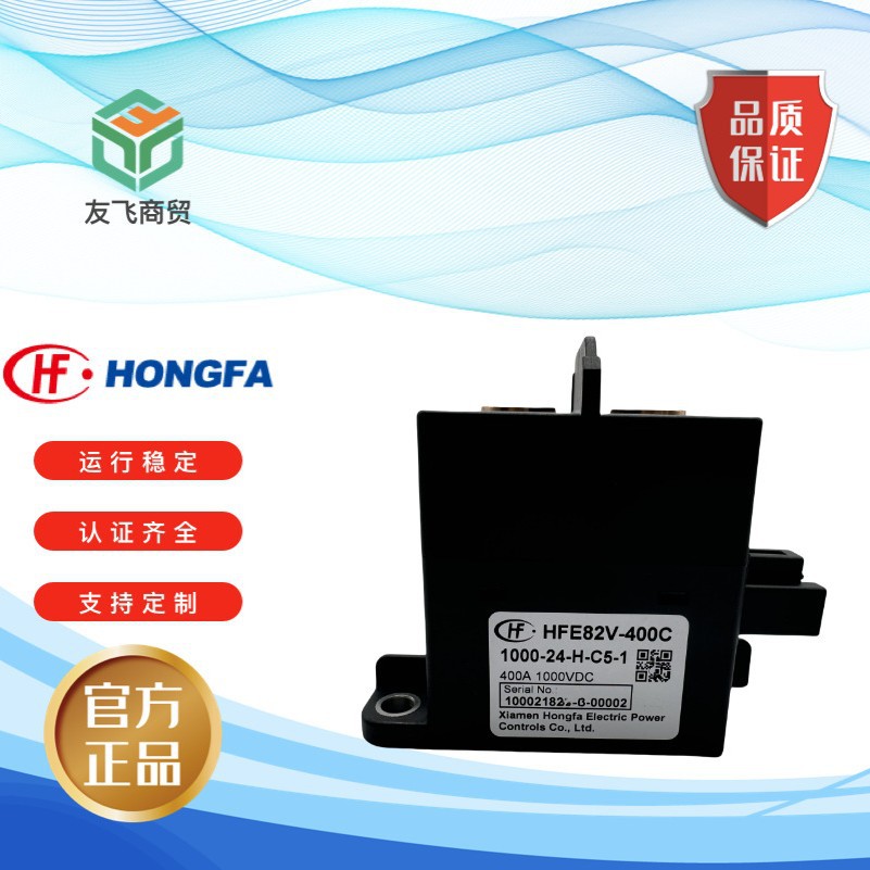 HFE82V-400C/1000-1224-H-C5-1宏发高压直流继电器充电领域