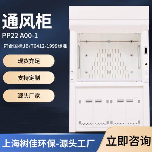 上海实验室专用PP通风柜试验台控制面板排风耐腐蚀VAV通风系统