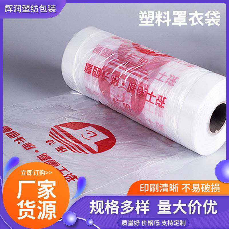 洗衣店通用包装卷包装膜衣服塑料袋套衣袋防尘罩防尘袋袋子