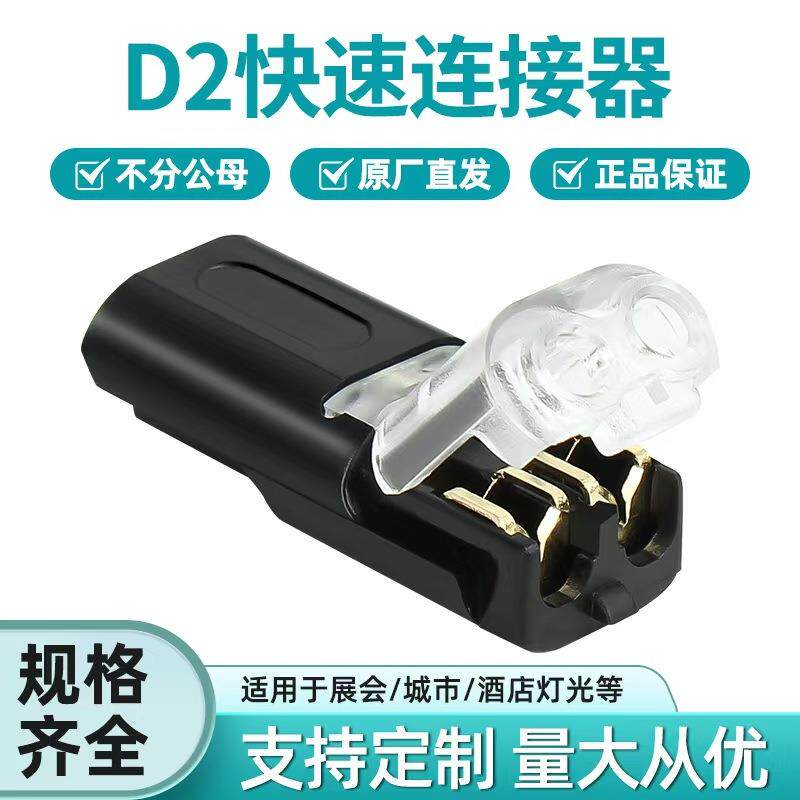 H型免剥皮免焊锡快速接线端子连接器双线对接连接器LED免焊D2对插