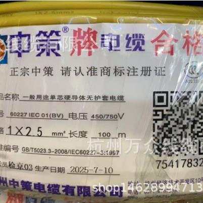杭州中策电线中策牌电线电缆BV1.5/2.5/4/6/10中策电线电缆