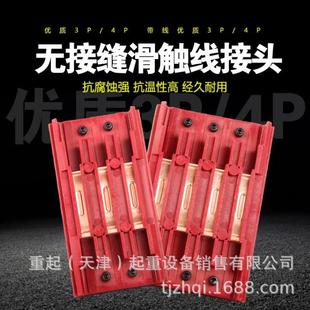 滑线中间连接器无接缝滑触线3级4极滑线中间接头行车电源供电器