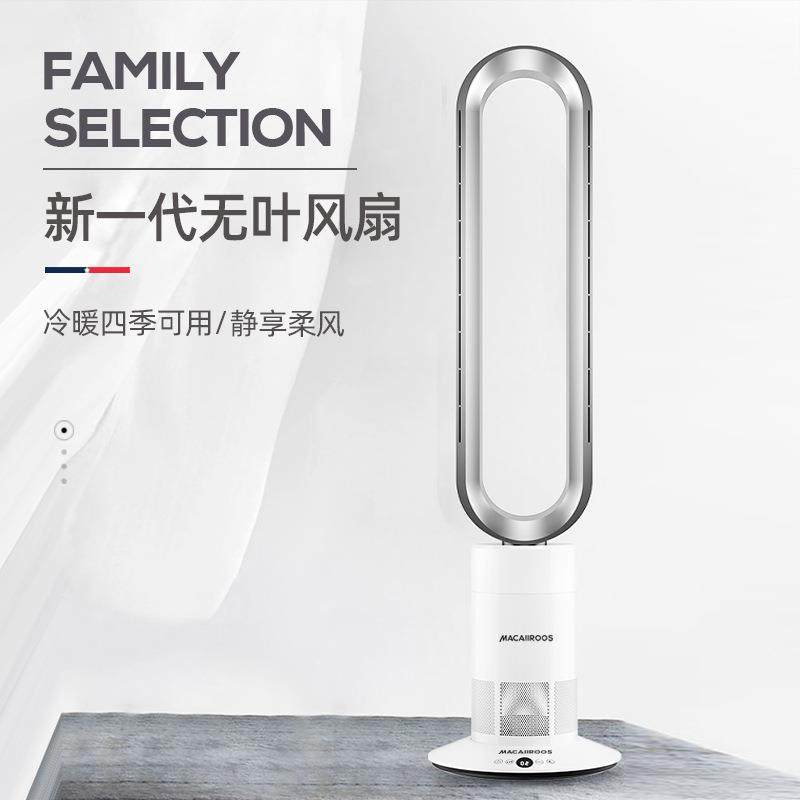 迈卡罗MC-FS350冷暖两用无叶电风扇家用落地扇卧室办公室循环扇