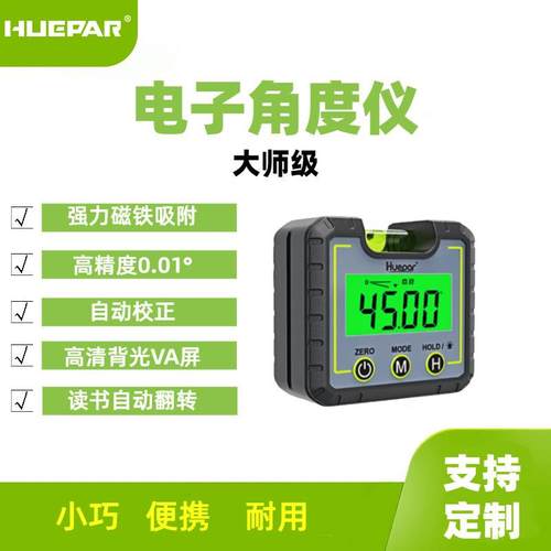 Huepar迷你强磁数显角度尺倾角仪倾角盒量角器角度仪坡度仪水平仪