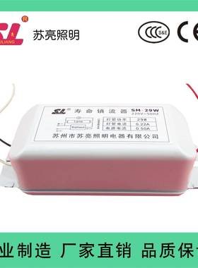 供应灯管老炼专用29W寿命镇流器，荧光灯镇流器，节能灯镇流器