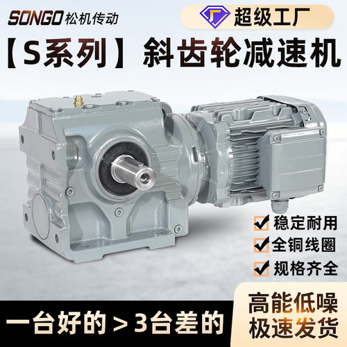 斜齿轮蜗轮蜗杆减速机SA/SF/SAFS37S47S57S67S77S87S97