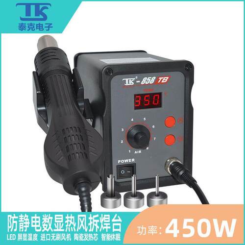 TK泰克858热风枪拆焊维修工作台自动休眠数显调温热风枪直销