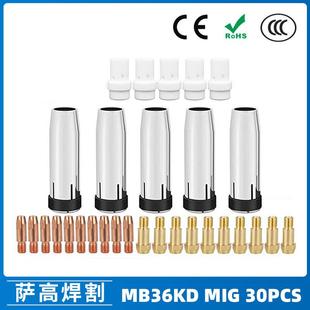 MB36KD导电嘴36KD保护套连接杆气保焊枪MIG配件分流器30PCS