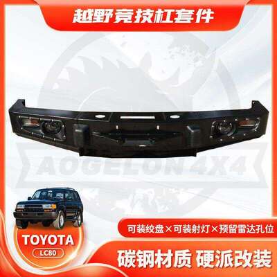 适用LandCruiserLC80BULLBAR前保险杠FJ80FrontBUMPERFG款