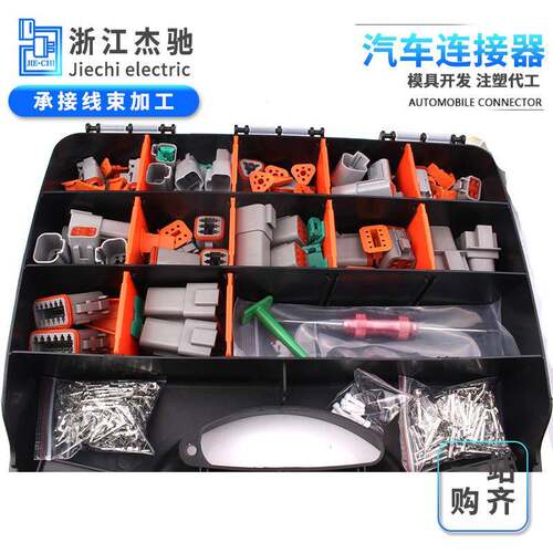 德驰DT系列套装外贸爆款416PCS国产防水汽车连接器线束接插件