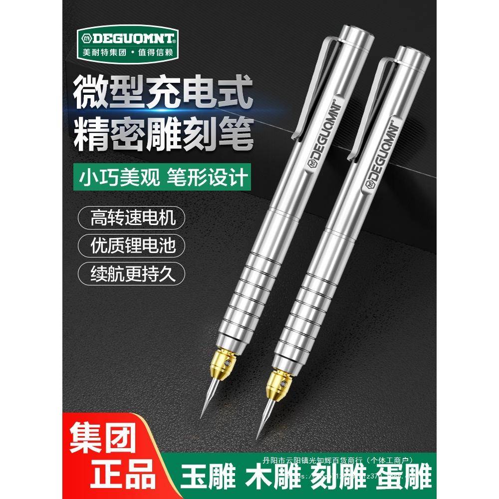 德国美耐特®迷你电磨笔刻字机电动雕刻工具充电牙雕机微型雕刻机