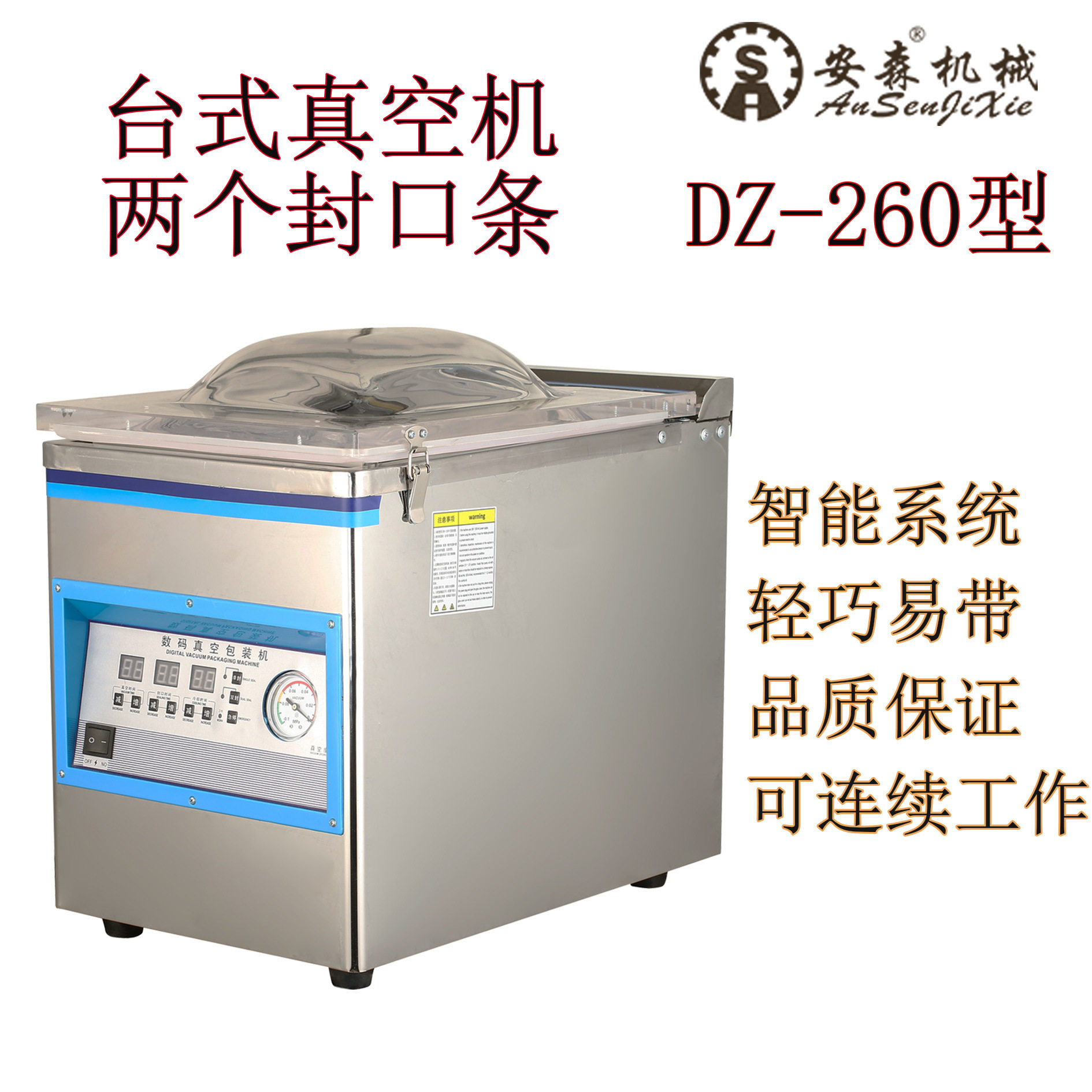 安森DZ-260型真空包装机干货小包家用商用台式抽双排真空封口机